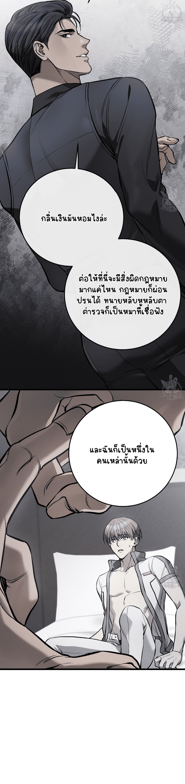 โชคชะตาอันโสมม 4-4